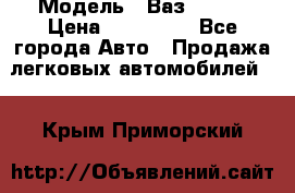  › Модель ­ Ваз 2115  › Цена ­ 105 000 - Все города Авто » Продажа легковых автомобилей   . Крым,Приморский